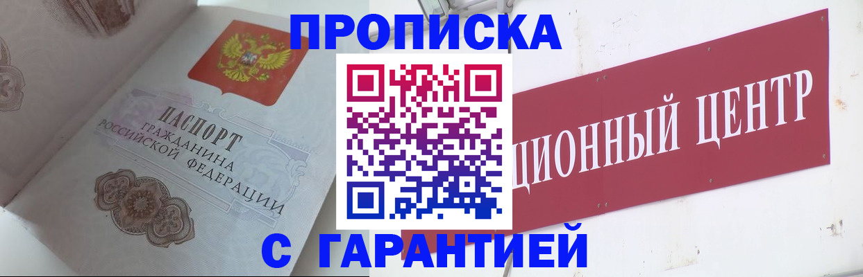 временная регистрация в квартире в Хилке