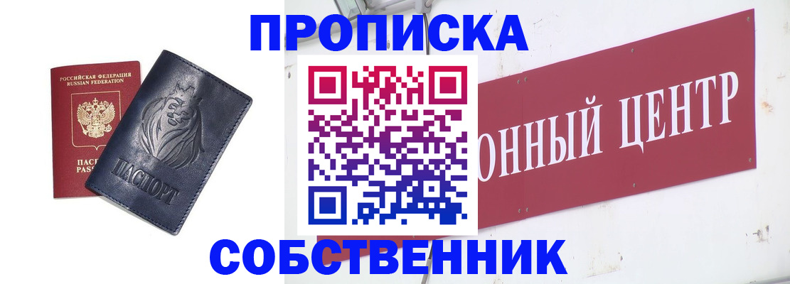 прописка поиск в Хилке